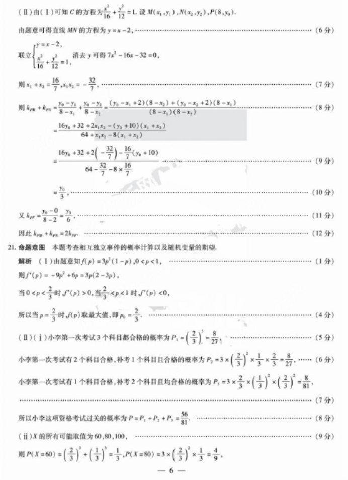 2024天一大联考高三阶段性测试数学试题及答案解析