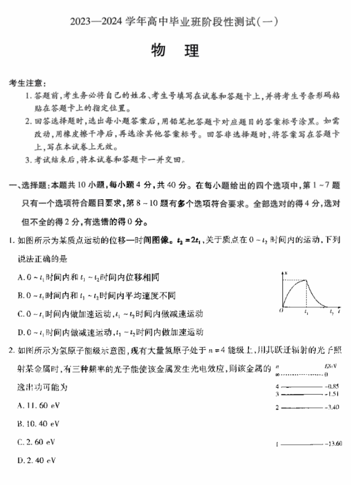 2024天一大联考高三阶段性测试物理试题及答案解析