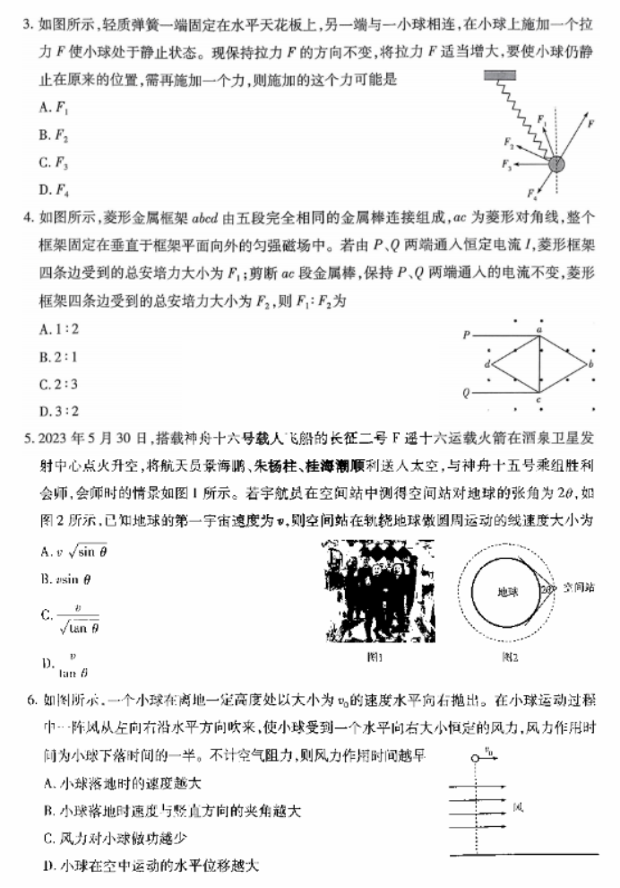 2024天一大联考高三阶段性测试物理试题及答案解析