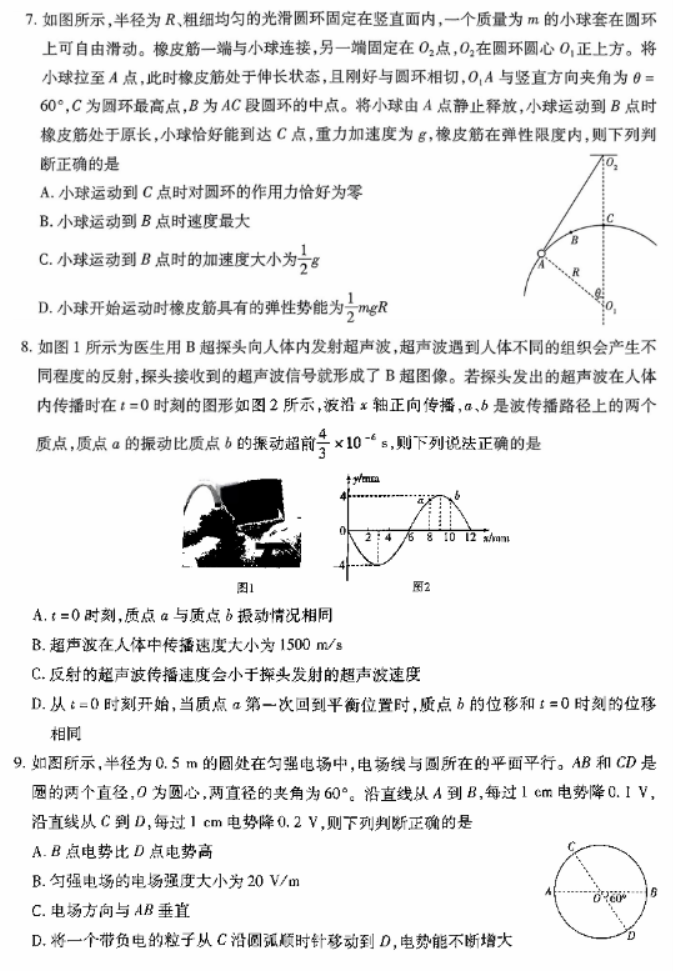 2024天一大联考高三阶段性测试物理试题及答案解析