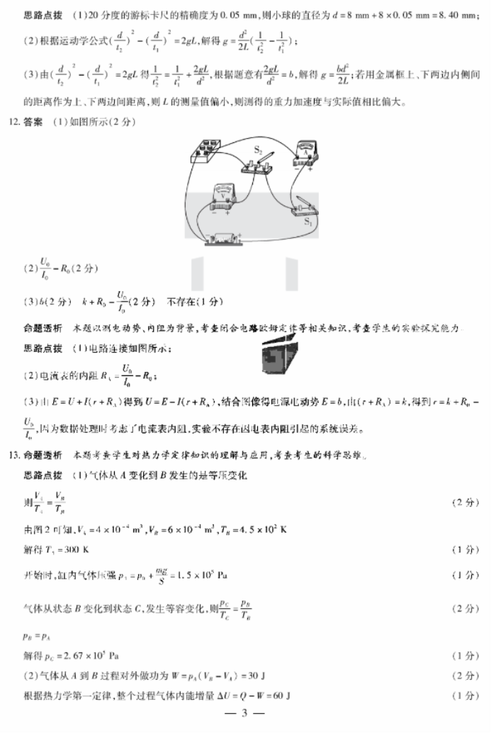 2024天一大联考高三阶段性测试物理试题及答案解析