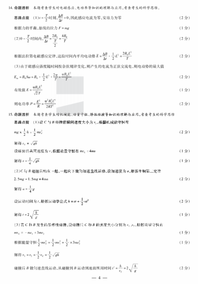 2024天一大联考高三阶段性测试物理试题及答案解析