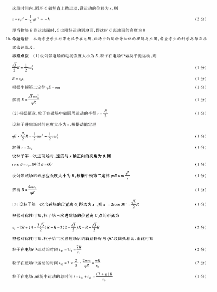 2024天一大联考高三阶段性测试物理试题及答案解析