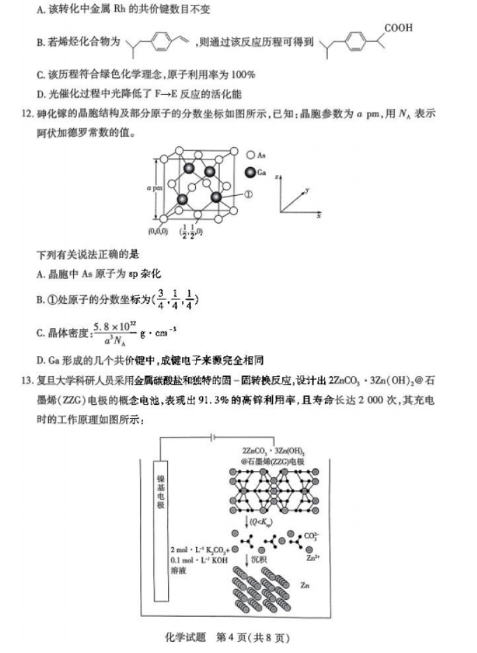 2024天一大联考高三阶段性测试化学试题及答案解析