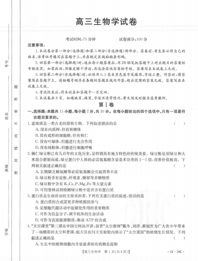 辽宁2024金太阳高三9月联考生物试题及答案解析