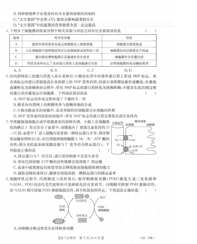 辽宁2024金太阳高三9月联考生物试题及答案解析