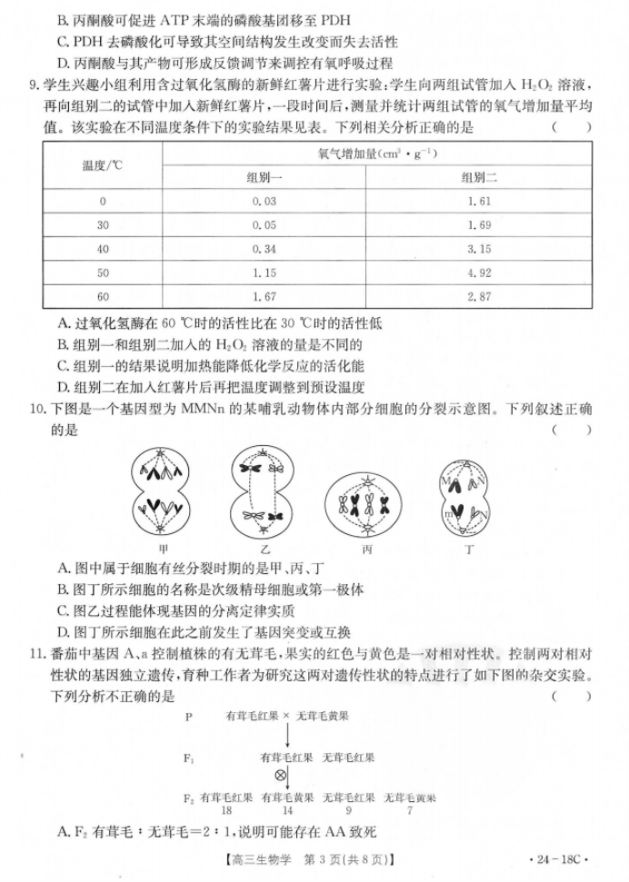 辽宁2024金太阳高三9月联考生物试题及答案解析