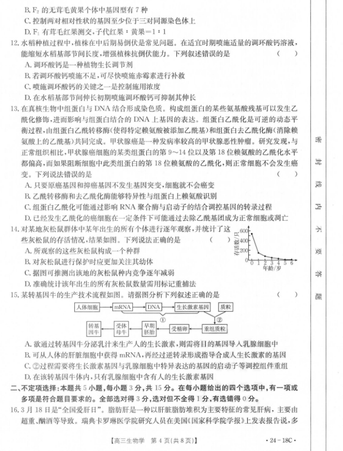 辽宁2024金太阳高三9月联考生物试题及答案解析