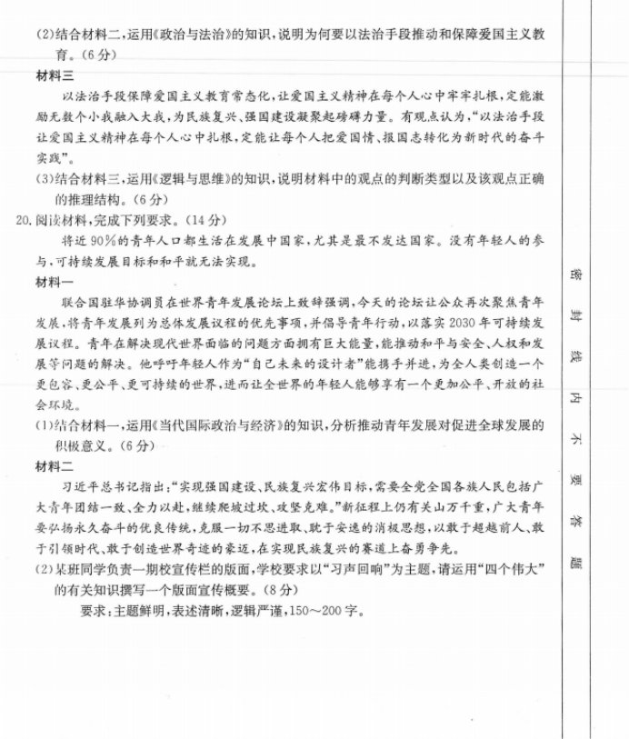 辽宁2024金太阳高三9月联考政治试题及答案解析