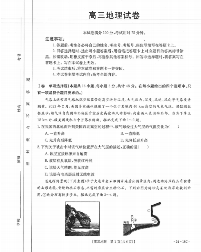 辽宁2024金太阳高三9月联考地理试题及答案解析