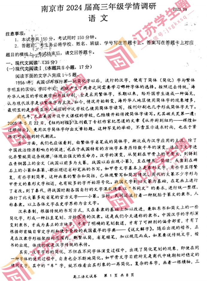 2024江苏南京高三零模考试语文试题及答案解析