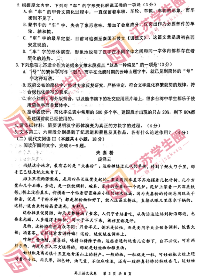 2024江苏南京高三零模考试语文试题及答案解析