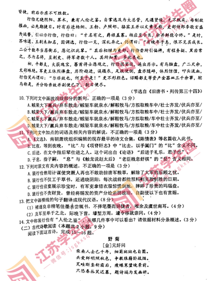 2024江苏南京高三零模考试语文试题及答案解析