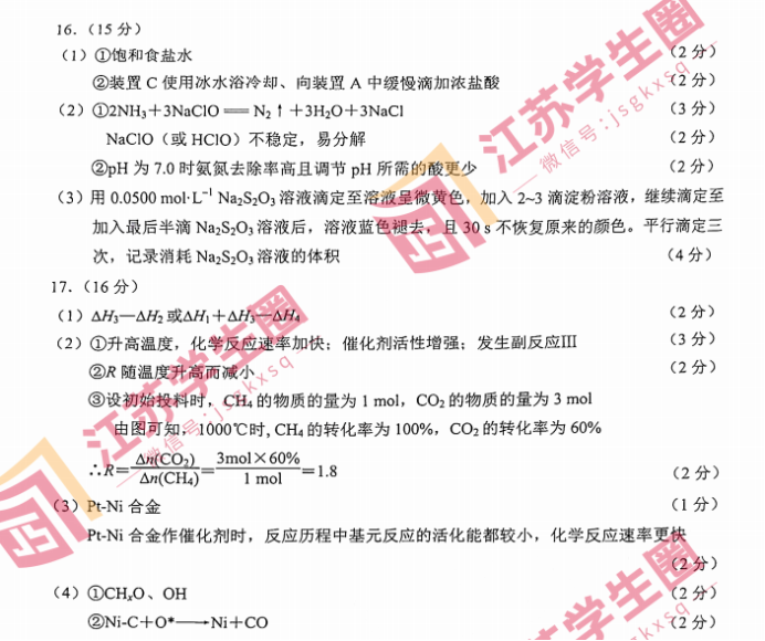 2024江苏南京高三零模考试化学试题及答案解析