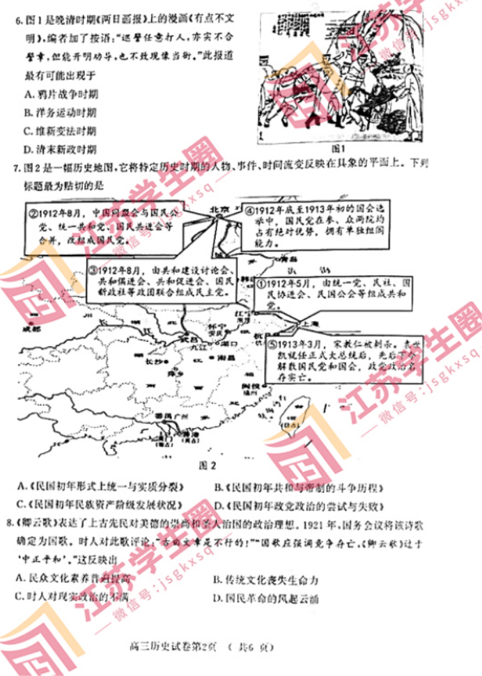 2024江苏南京高三零模考试历史试题及答案解析