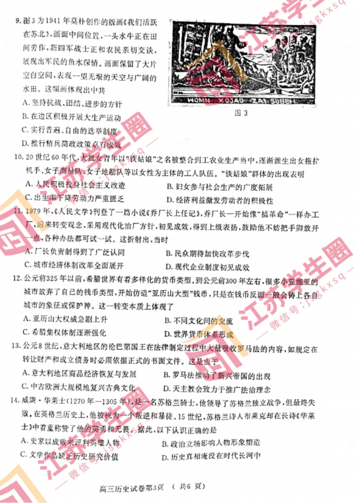 2024江苏南京高三零模考试历史试题及答案解析