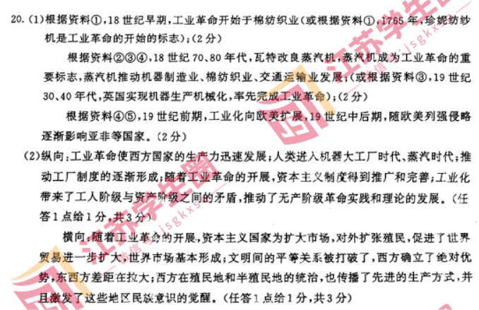 2024江苏南京高三零模考试历史试题及答案解析