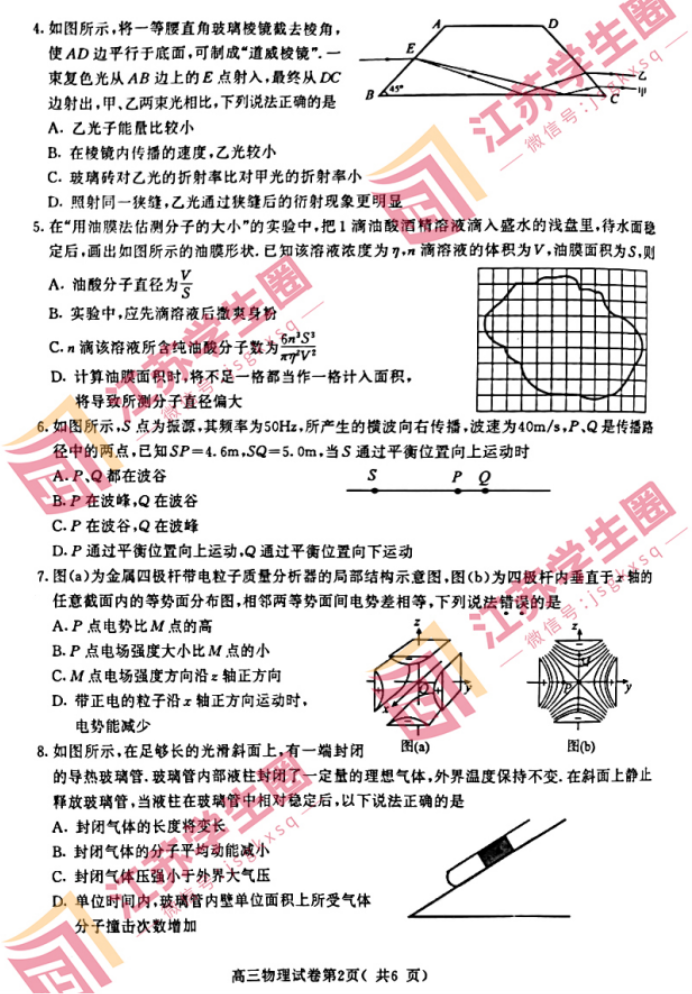 2024江苏南京高三零模考试物理试题及答案解析