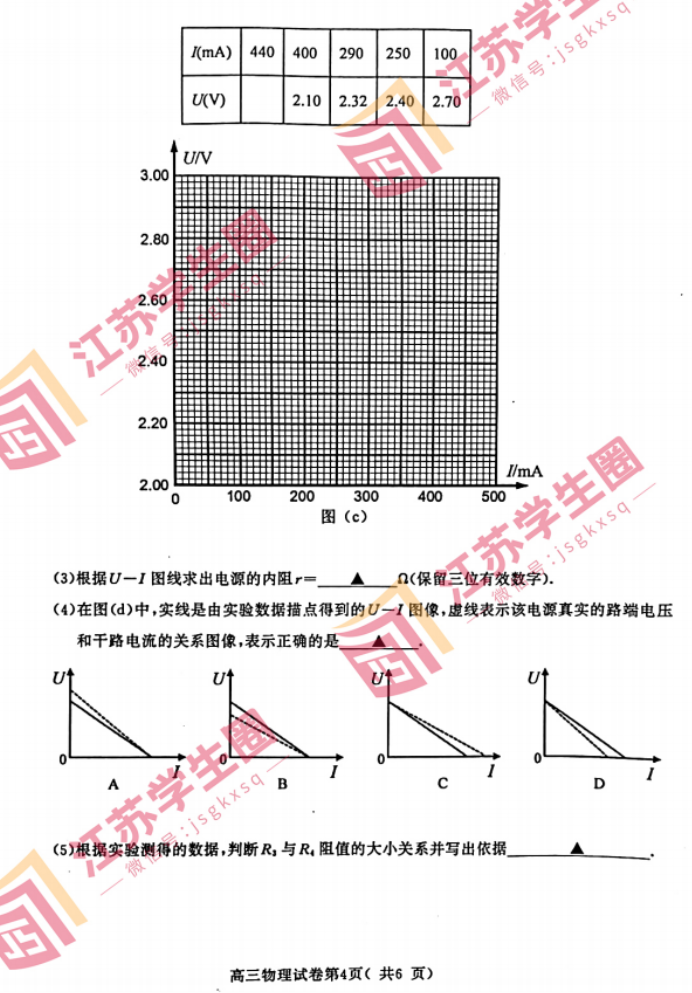 2024江苏南京高三零模考试物理试题及答案解析