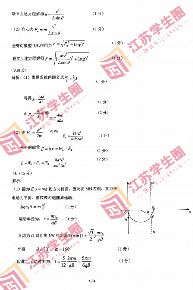 2024江苏南京高三零模考试物理试题及答案解析