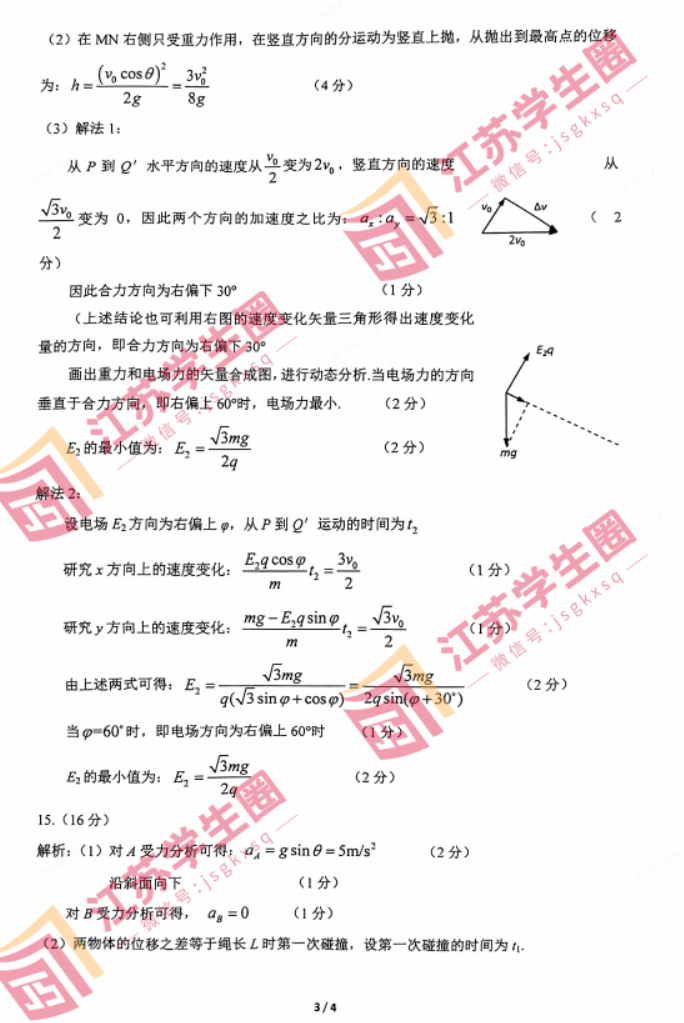 2024江苏南京高三零模考试物理试题及答案解析