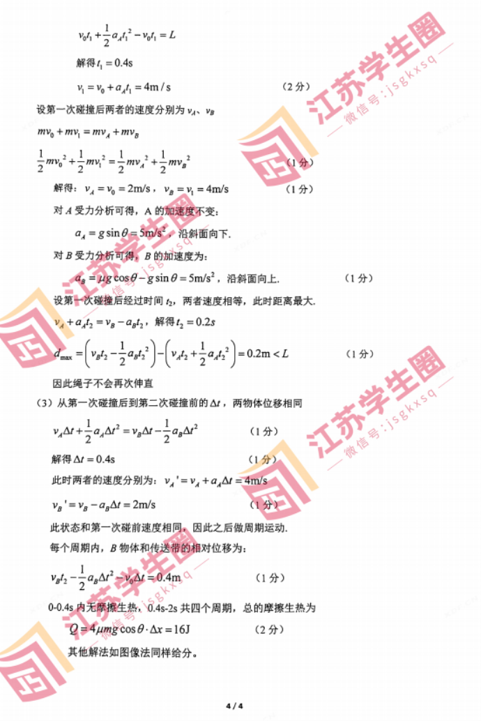 2024江苏南京高三零模考试物理试题及答案解析