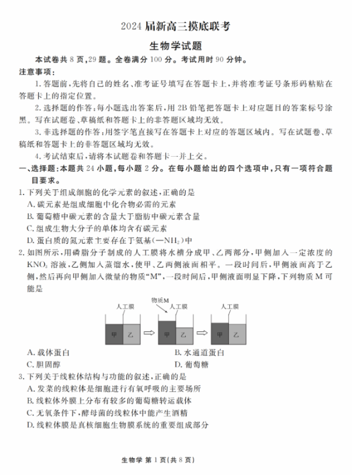 衡水金卷2024新高三摸底联考生物试题及答案解析