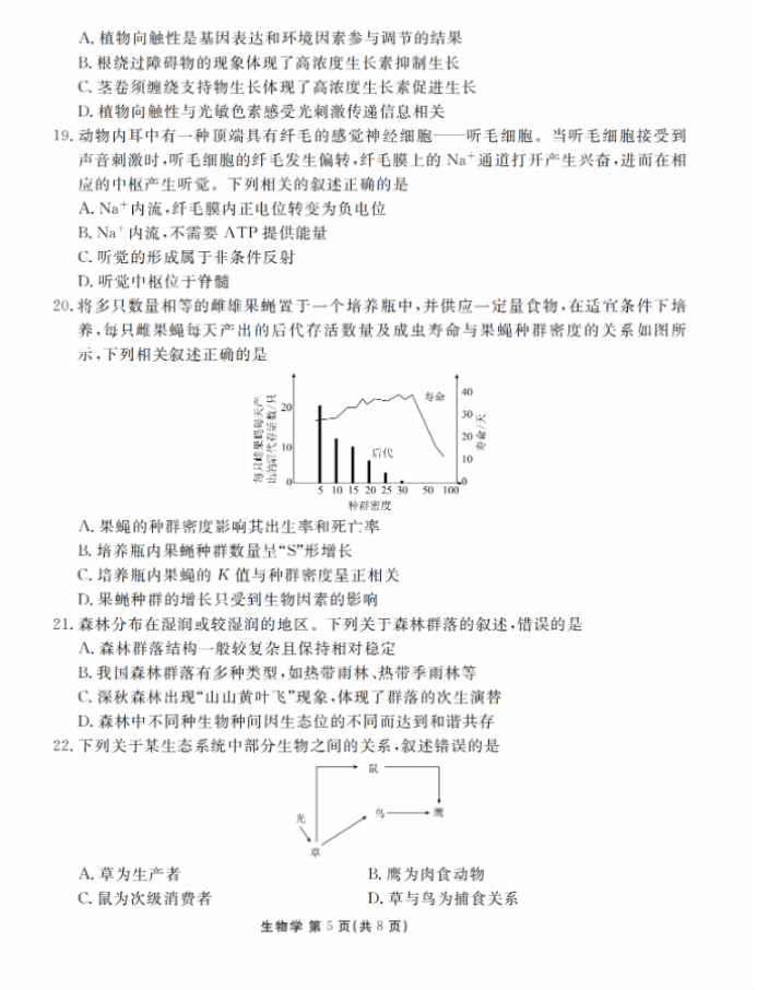 衡水金卷2024新高三摸底联考生物试题及答案解析