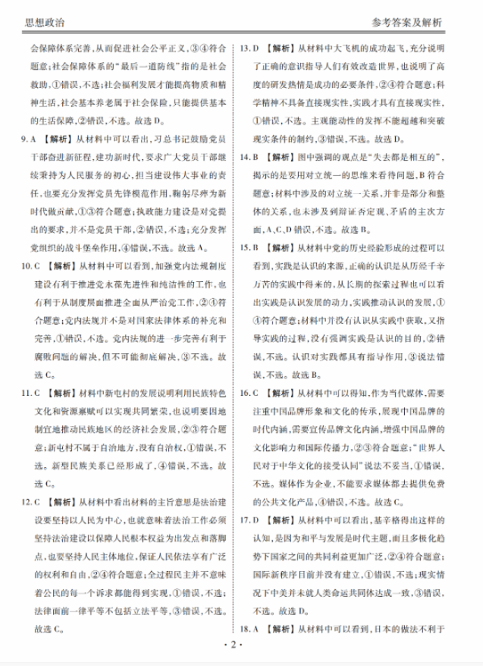 衡水金卷2024新高三摸底联考政治试题及答案解析