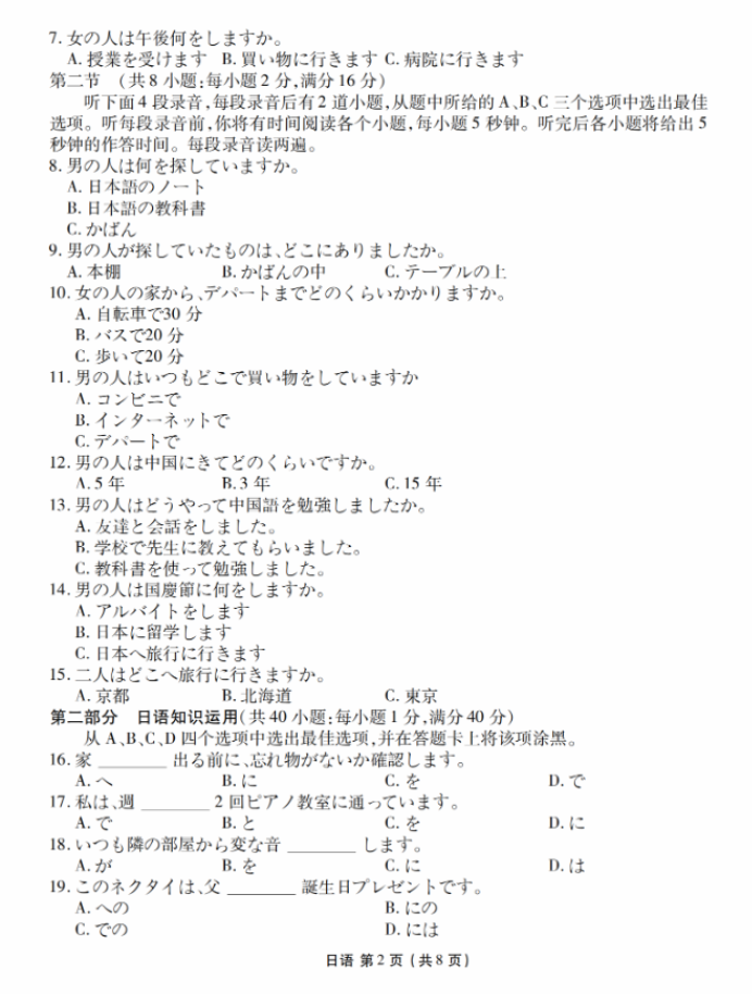 衡水金卷2024新高三摸底联考日语试题及答案解析