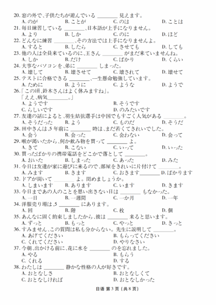 衡水金卷2024新高三摸底联考日语试题及答案解析