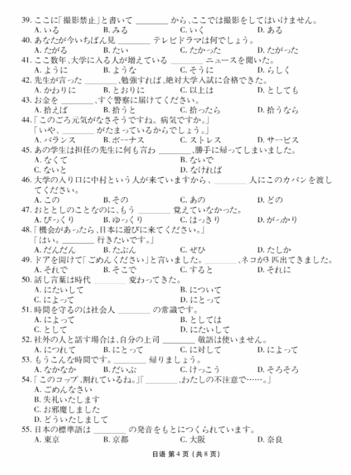 衡水金卷2024新高三摸底联考日语试题及答案解析