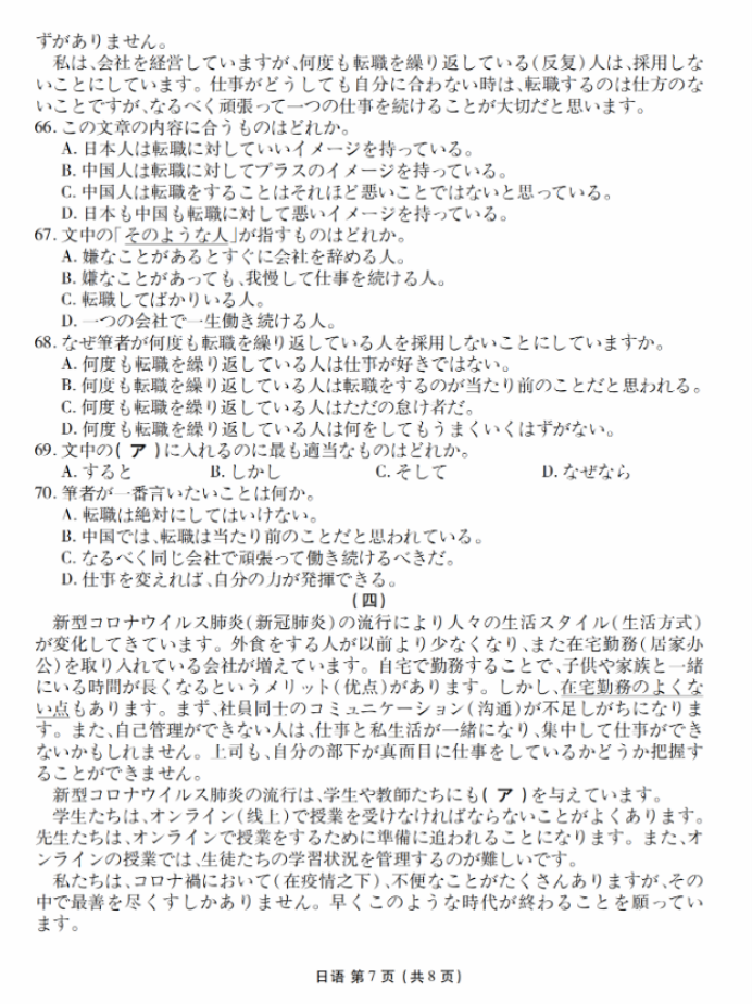 衡水金卷2024新高三摸底联考日语试题及答案解析