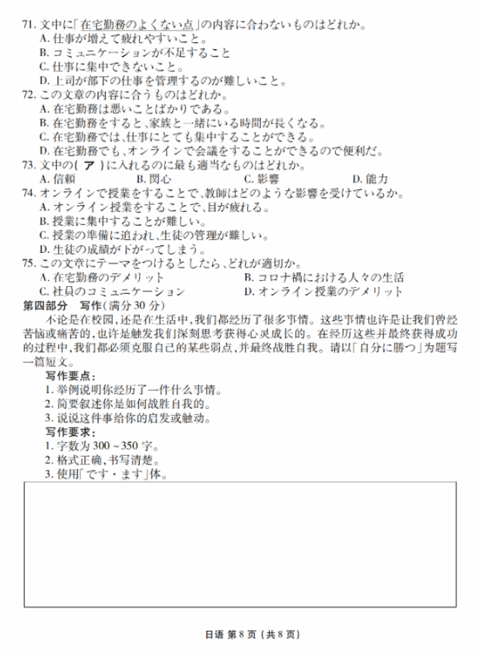 衡水金卷2024新高三摸底联考日语试题及答案解析