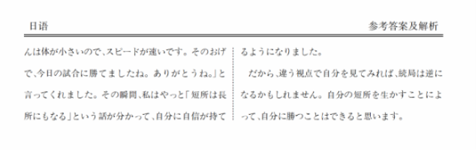 衡水金卷2024新高三摸底联考日语试题及答案解析