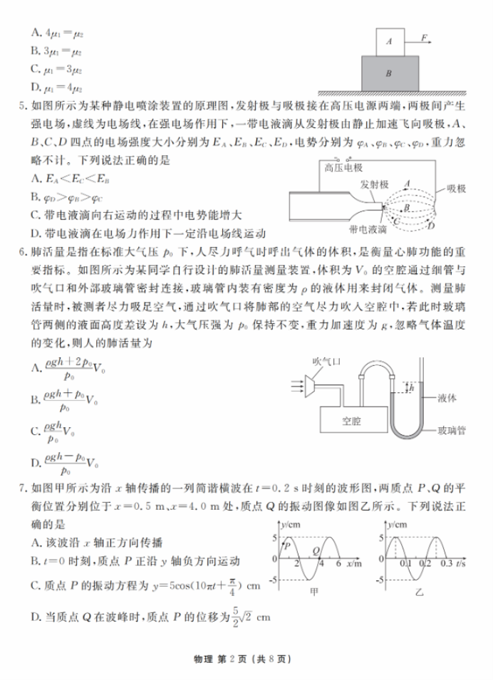 衡水金卷2024新高三摸底联考物理试题及答案解析