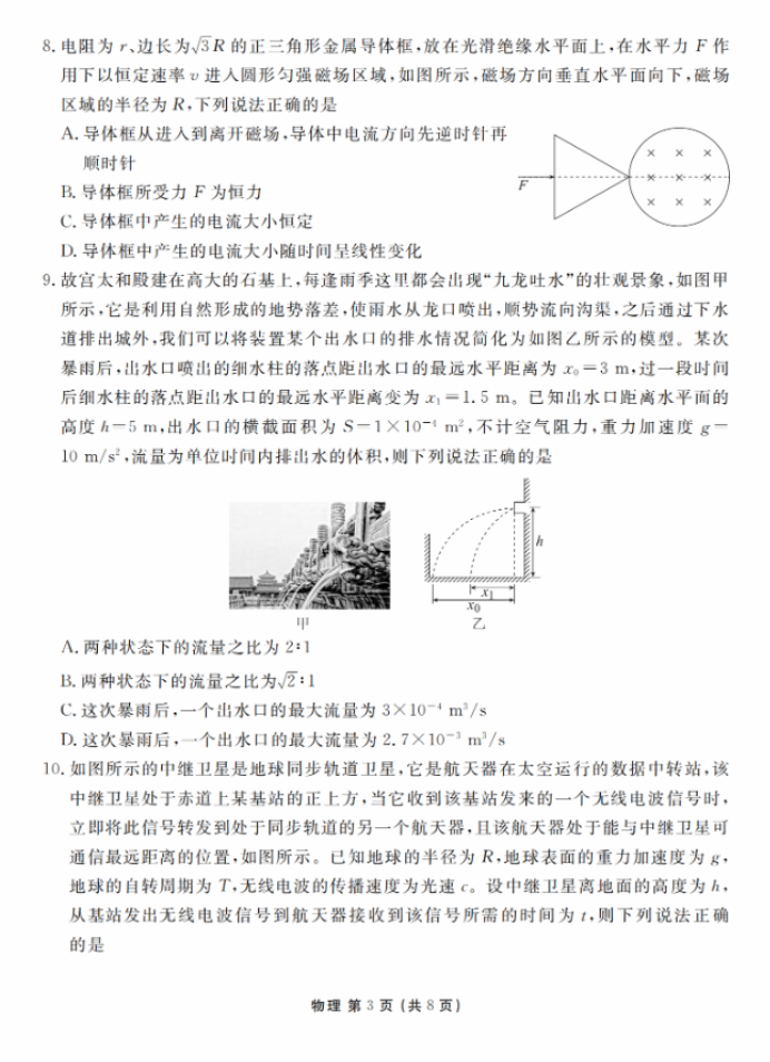 衡水金卷2024新高三摸底联考物理试题及答案解析