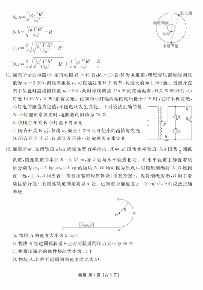 衡水金卷2024新高三摸底联考物理试题及答案解析