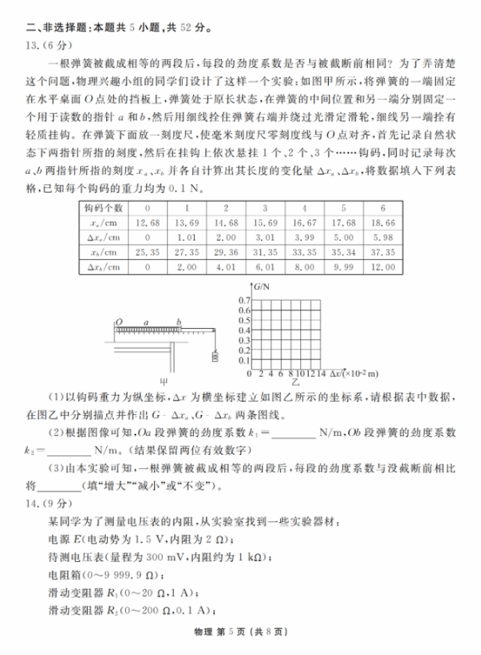 衡水金卷2024新高三摸底联考物理试题及答案解析