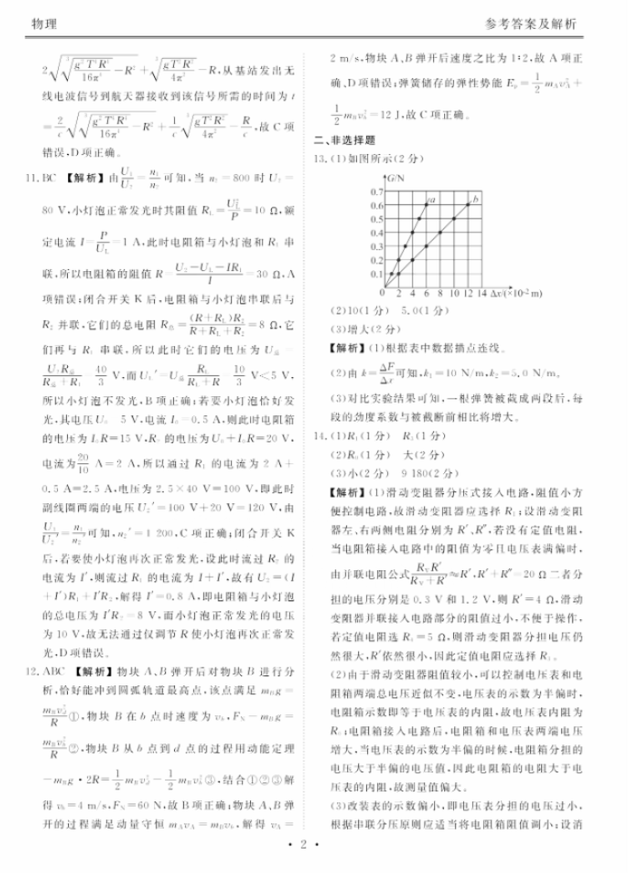 衡水金卷2024新高三摸底联考物理试题及答案解析