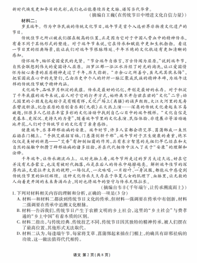 衡水金卷2024新高三摸底联考语文试题及答案解析