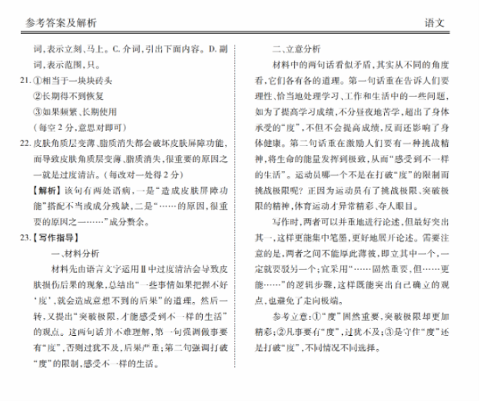 衡水金卷2024新高三摸底联考语文试题及答案解析