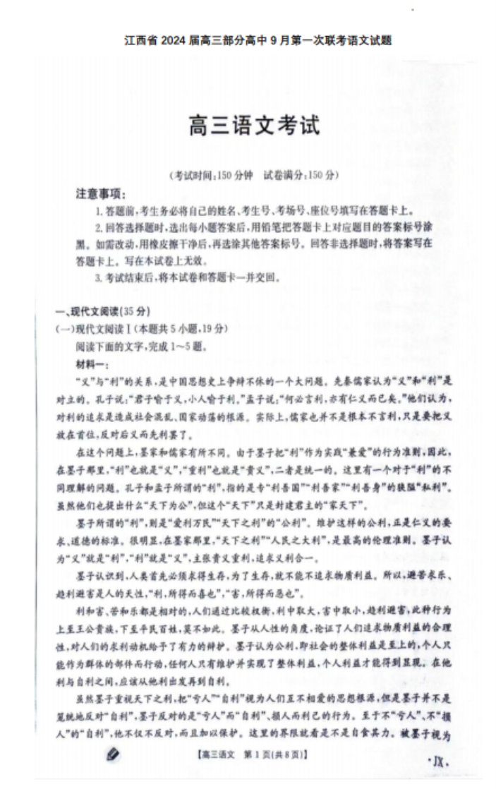 2024年9月江西金太阳高三第一次联考语文试题及答案解析