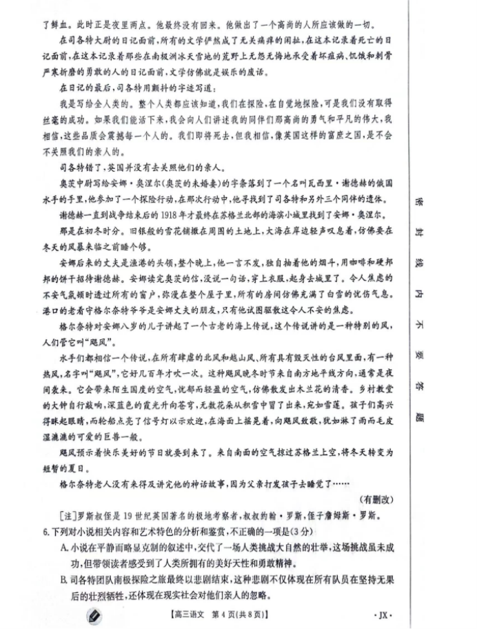 2024年9月江西金太阳高三第一次联考语文试题及答案解析