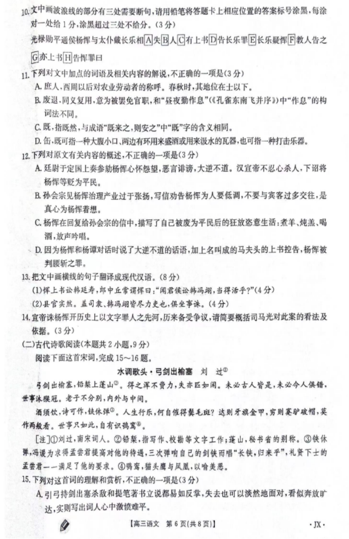 2024年9月江西金太阳高三第一次联考语文试题及答案解析