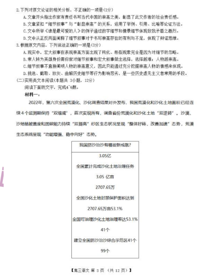 2024四川金太阳高三9月联考语文试题及答案解析