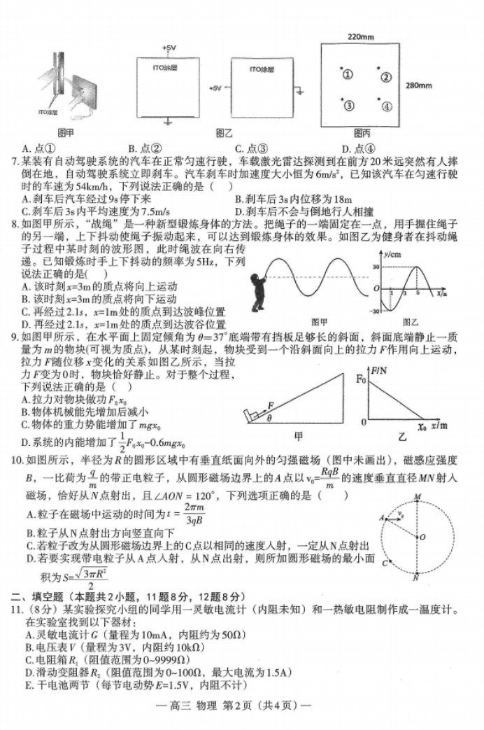 2024江西南昌高三零模测试物理试题及答案解析