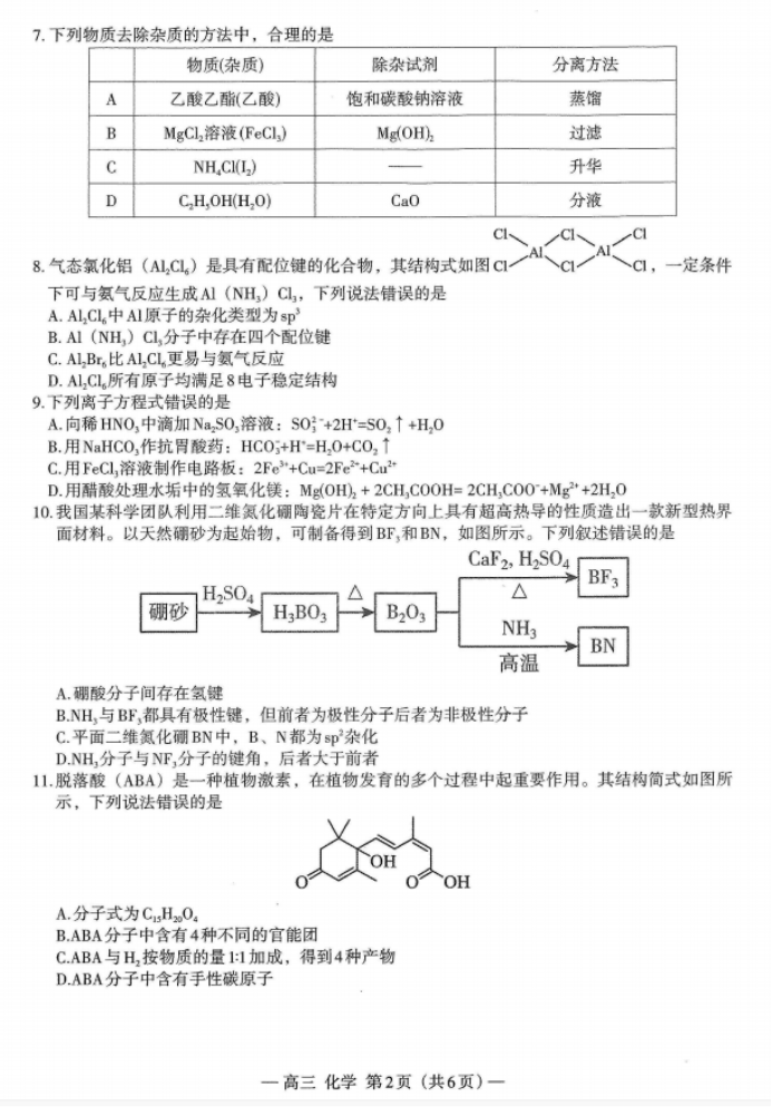 2024江西南昌高三零模测试化学试题及答案解析