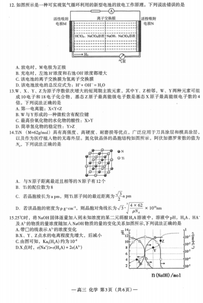 2024江西南昌高三零模测试化学试题及答案解析