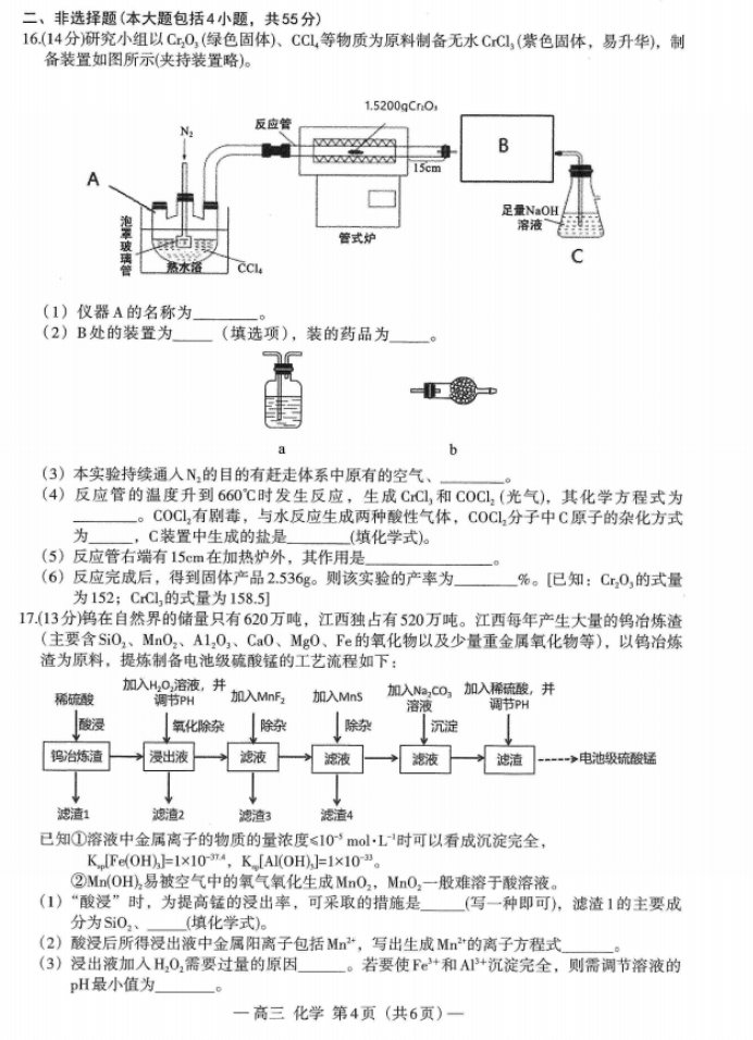 2024江西南昌高三零模测试化学试题及答案解析